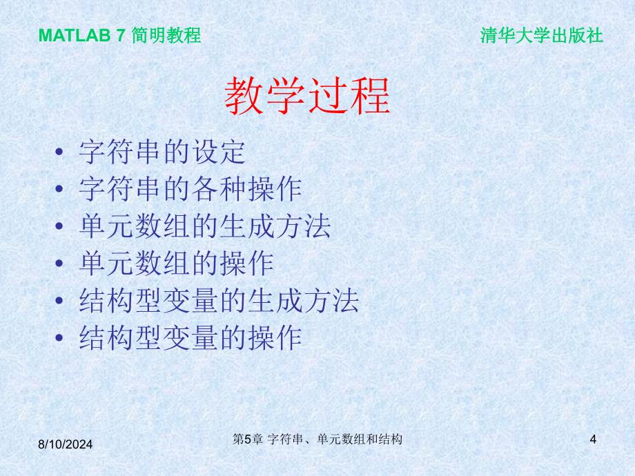 matlab字符串、单元数组和结构.ppt_第4页