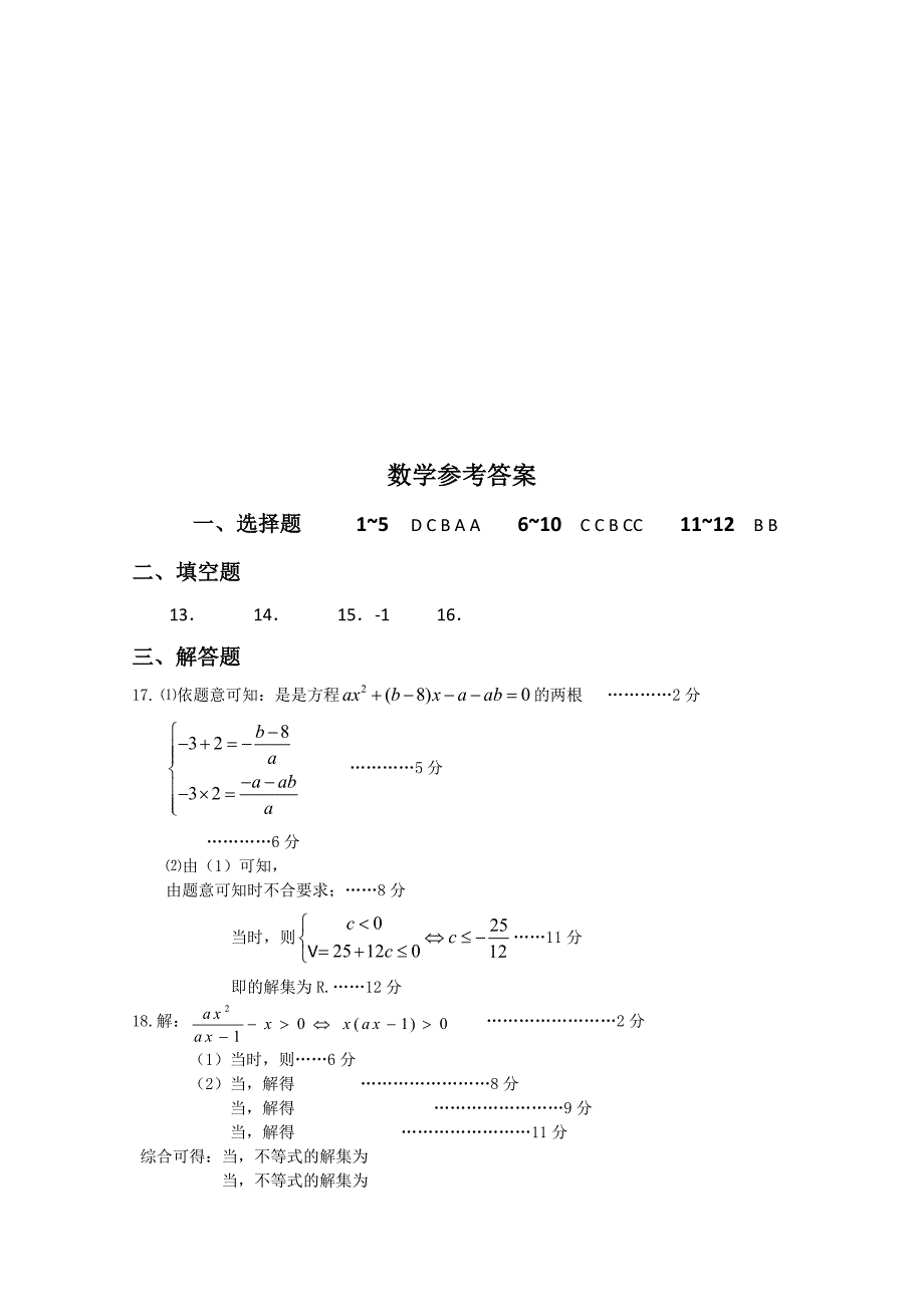 2022年高一下学期期中联考（数学）_第4页