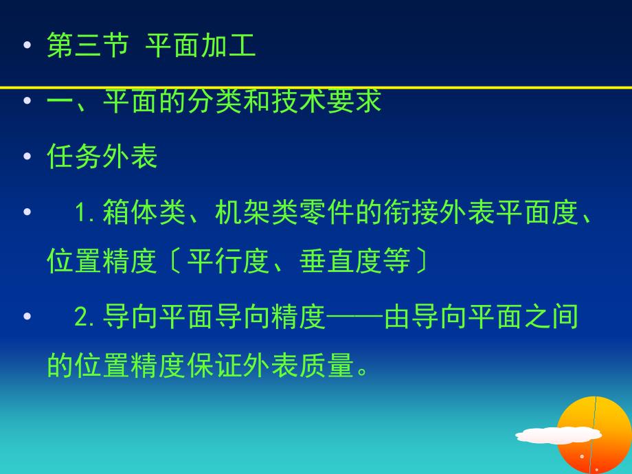 机械加工工艺第三章083圆柱面及平面加工ppt课件_第1页