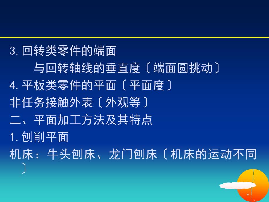 机械加工工艺第三章083圆柱面及平面加工ppt课件_第2页