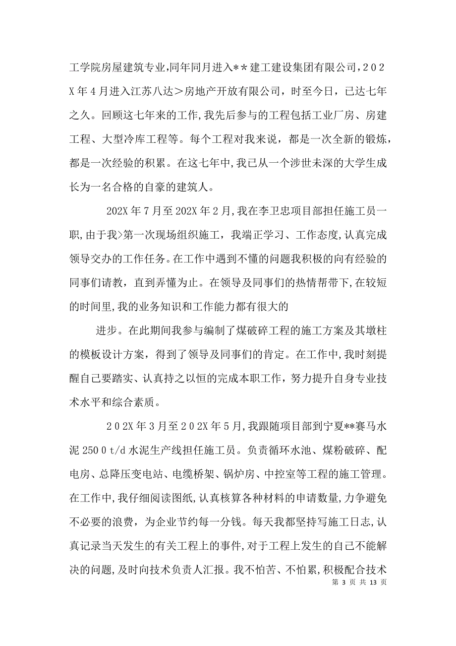 建筑专业个人工作总结_第3页