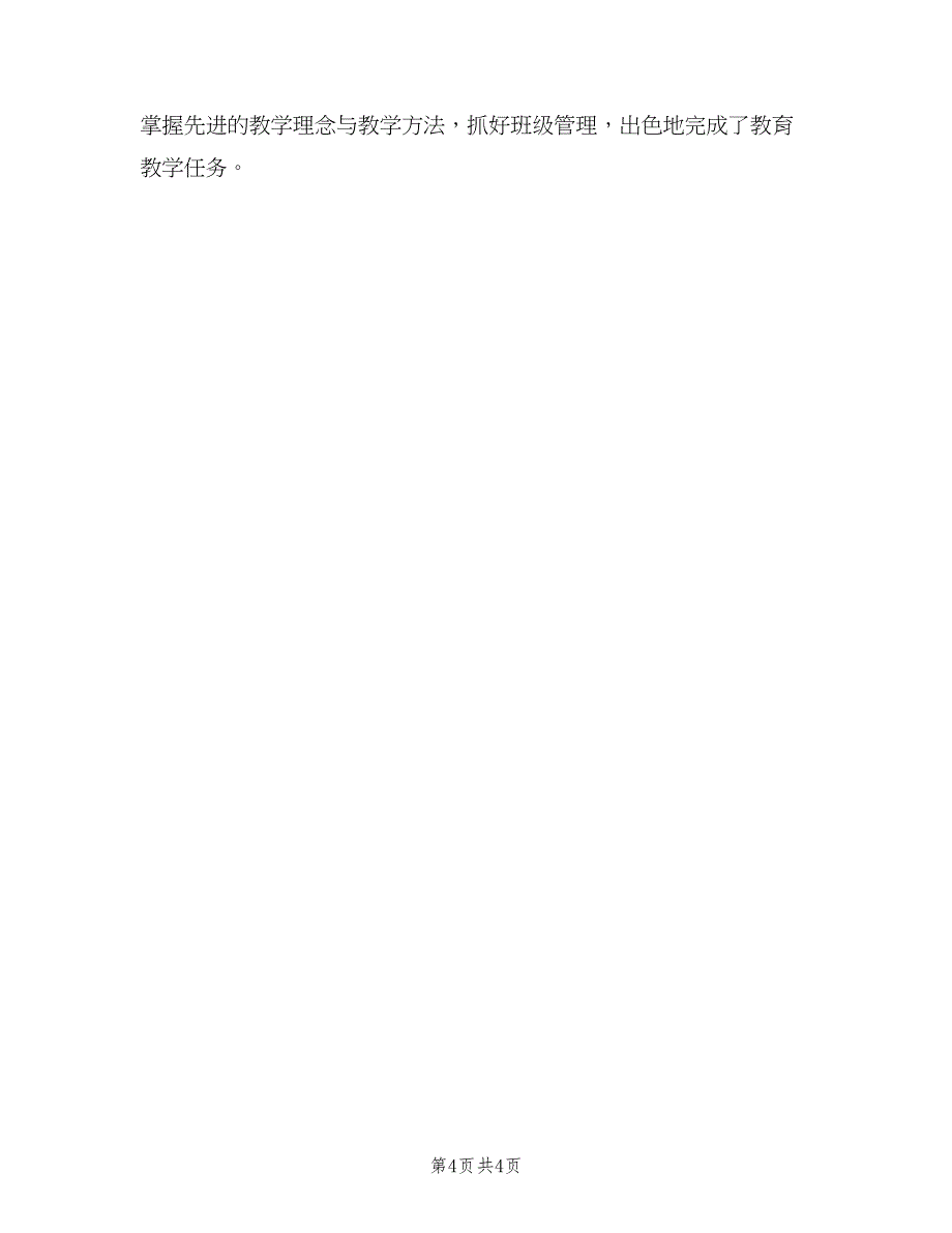 初中语文教师个人总结例文（二篇）_第4页