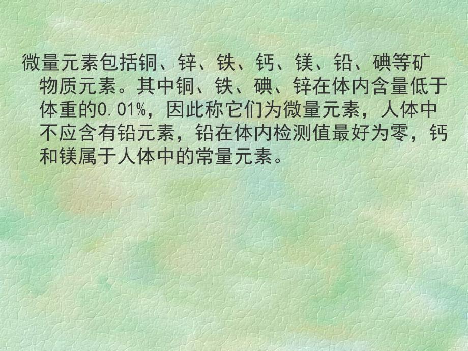 小儿微量元素缺乏常见症状_第2页