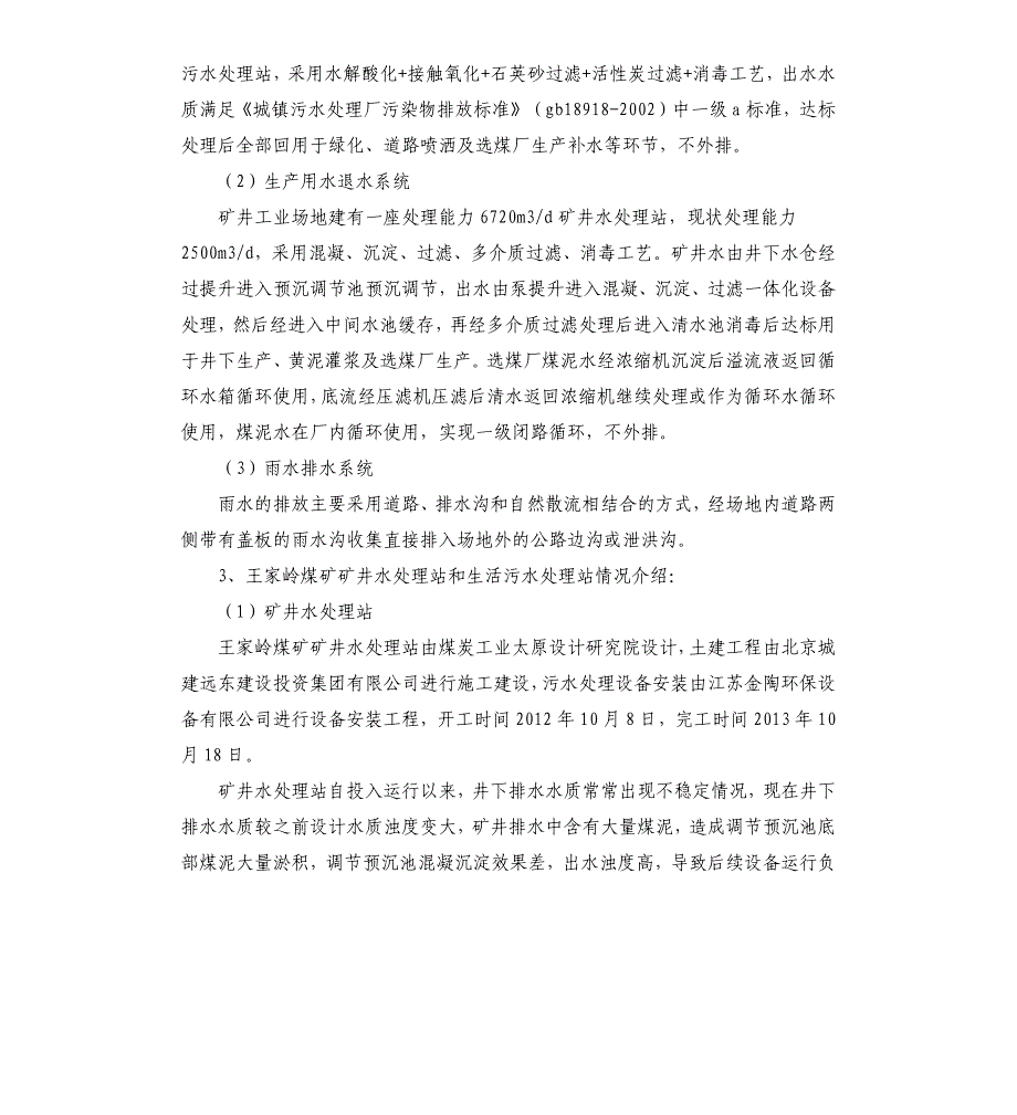 煤矿取水许可评审汇报材料_第4页