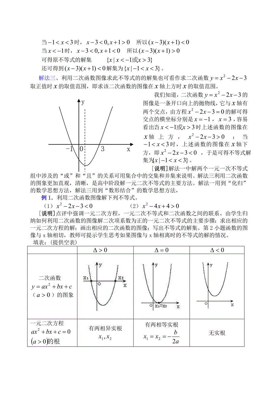 2.2 一元二次不等式的解法.doc_第2页