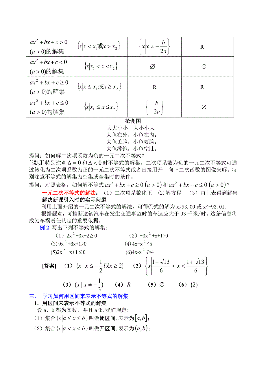 2.2 一元二次不等式的解法.doc_第3页