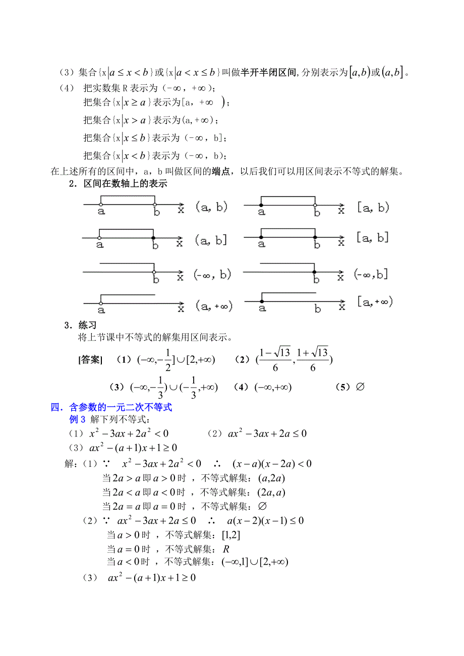 2.2 一元二次不等式的解法.doc_第4页