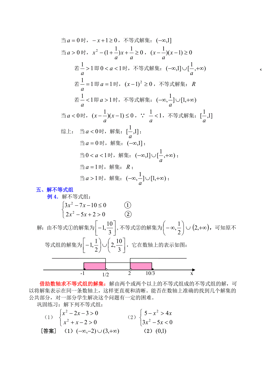 2.2 一元二次不等式的解法.doc_第5页