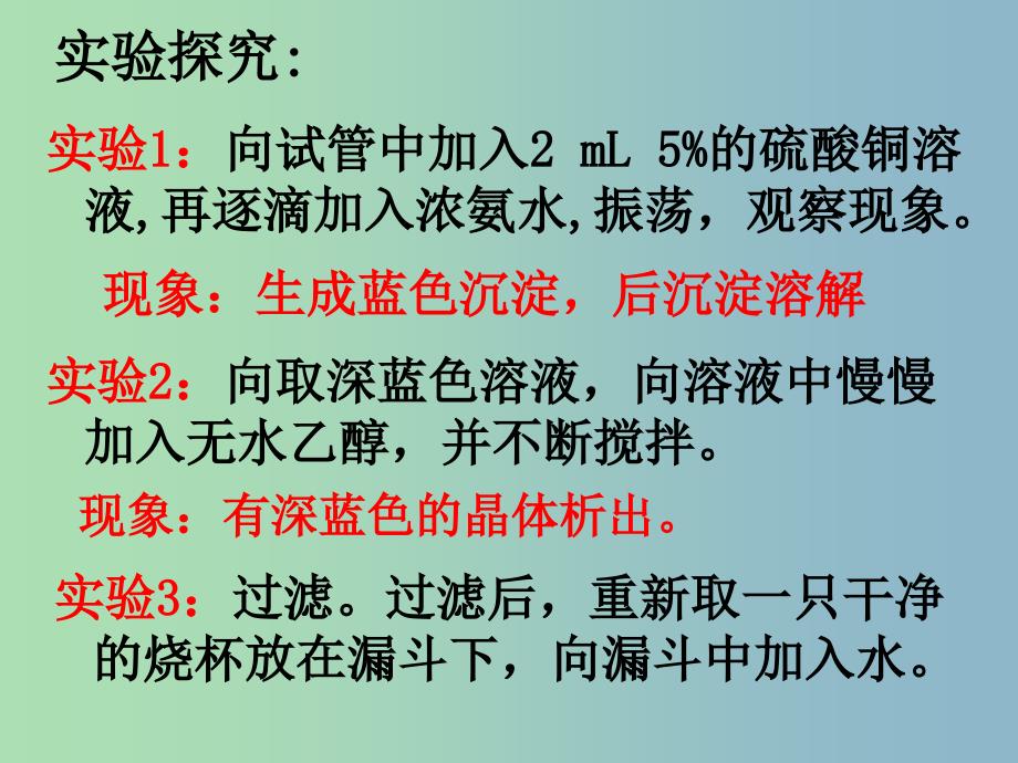 高中化学专题4分子空间结构与物质性质4.2.1人类对配合物结构的认识课件苏教版.ppt_第2页