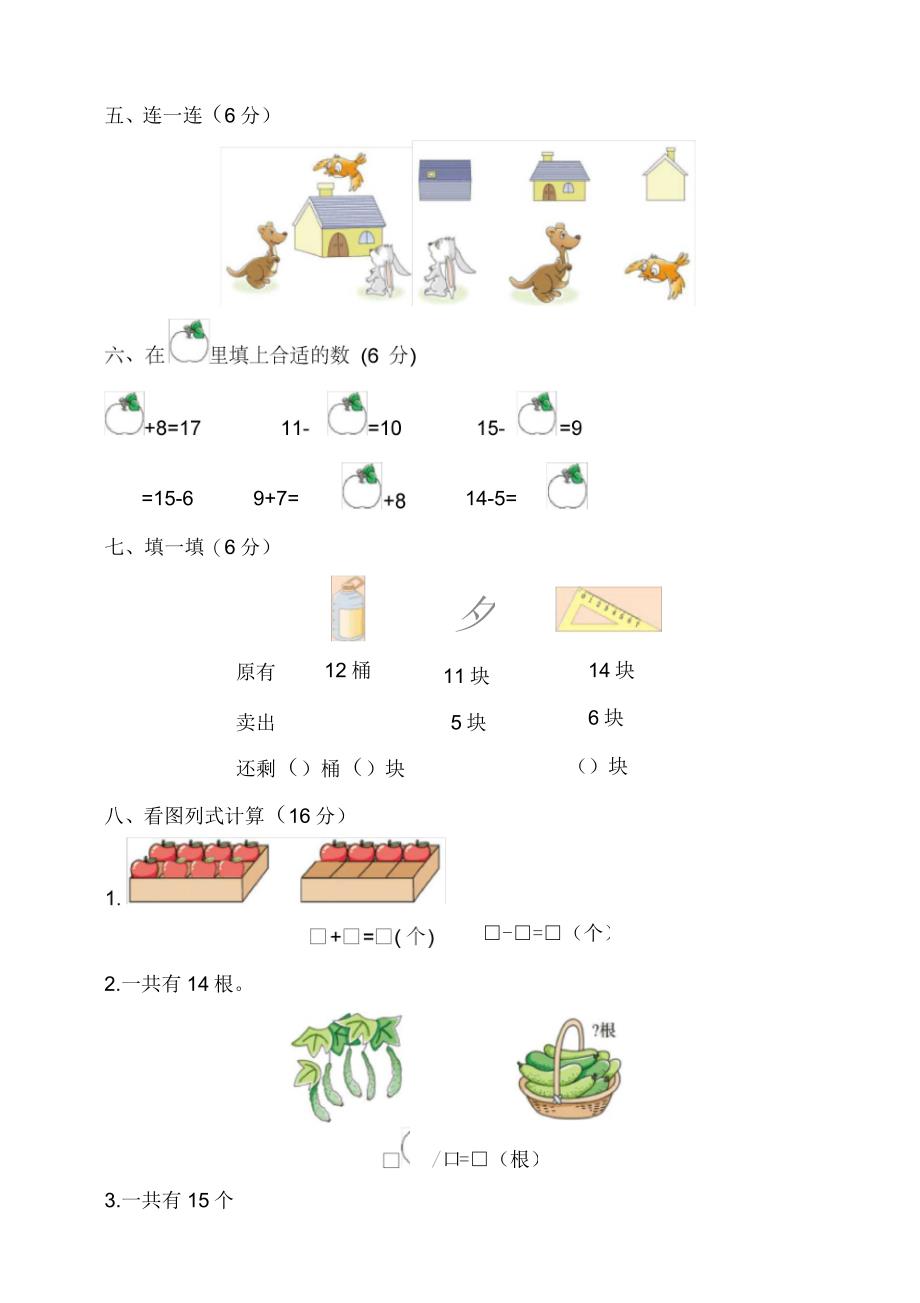 北师大版小学一年级数学下册单元测试卷及答案(全册)_第2页