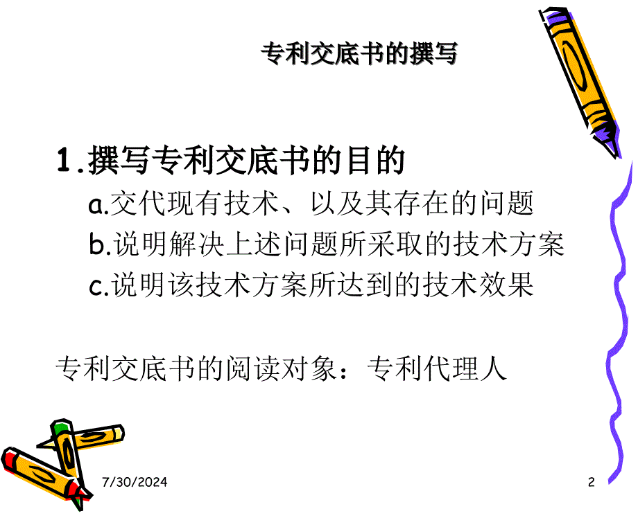 专利交底书的撰写ppt课件_第2页