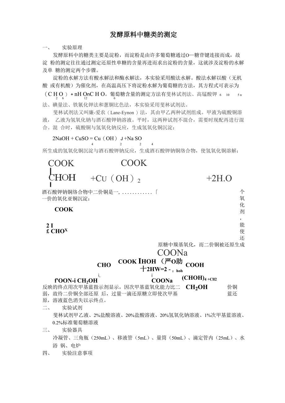 发酵原料中糖类的测定_第1页