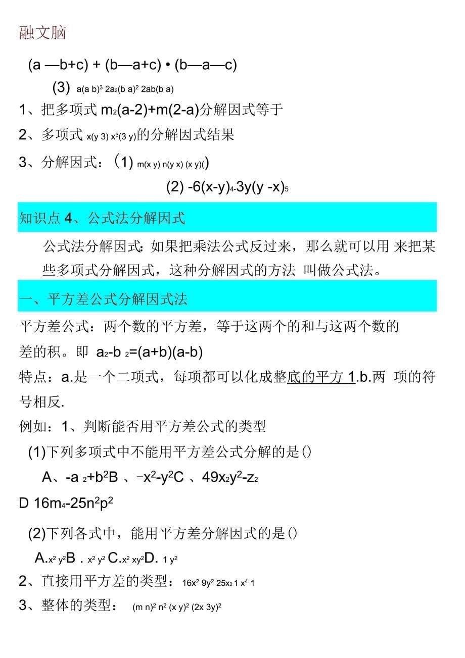 浙教版7年级下册《因式分解》复习_第5页