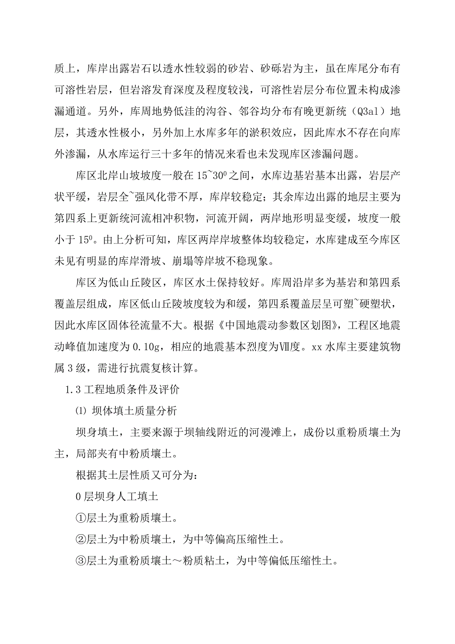 塑性混凝土防渗墙施工方案.doc_第3页