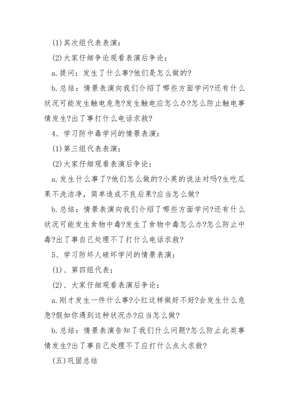 2022年学校开学安全训练主题班会教案_第2页