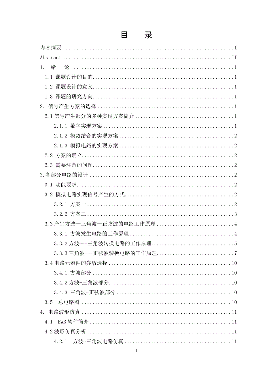 毕业设计（论文）集成函数发生器的设计_第2页