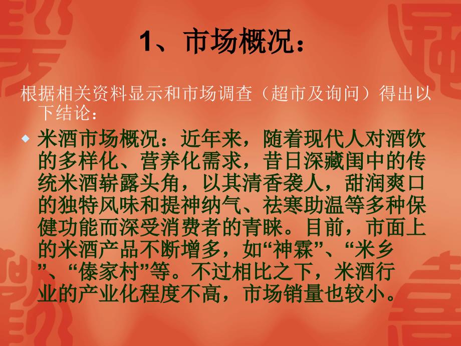 尚伯系列产品年度推广方案(全)通用课件_第2页