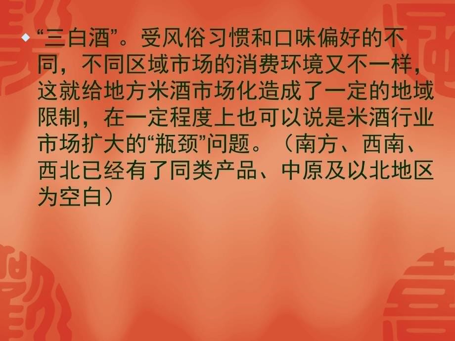 尚伯系列产品年度推广方案(全)通用课件_第5页