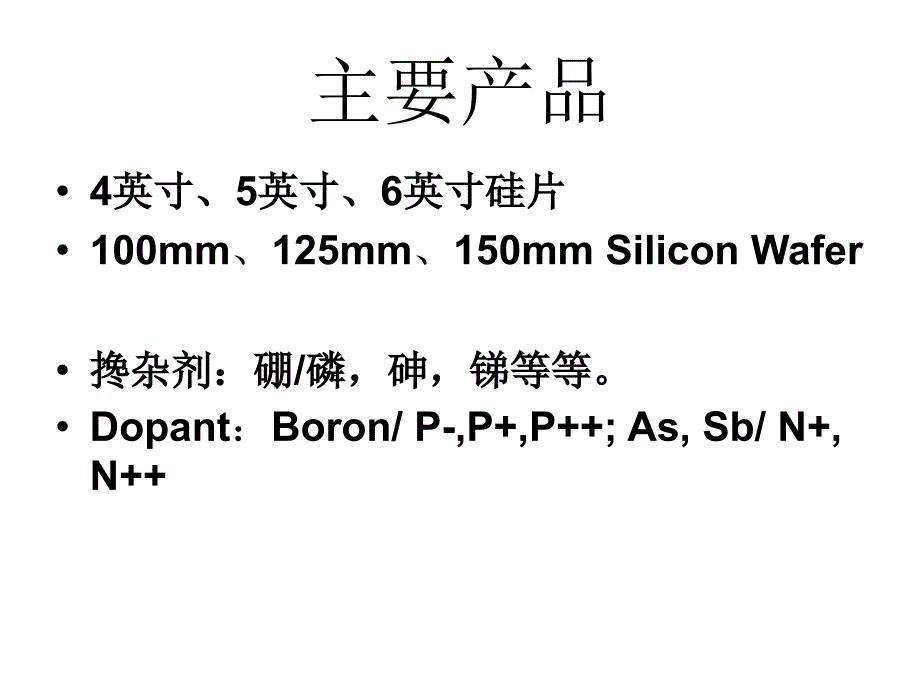 半导体硅片事业部_第3页