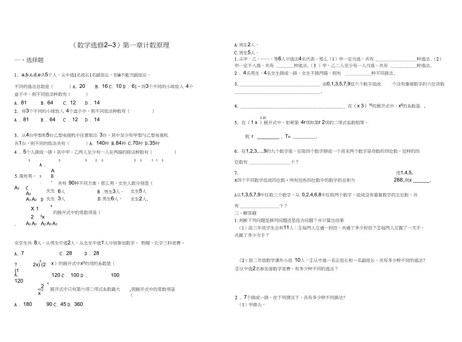 (完整word版)人教版高二数学选修2--3)__第一章__计数原理测试题(1)_第1页