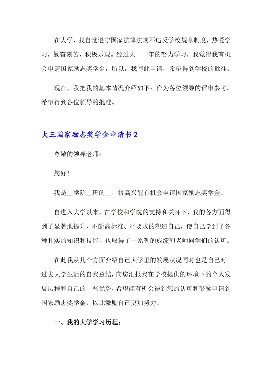 大三国家励志奖学金申请书_第2页