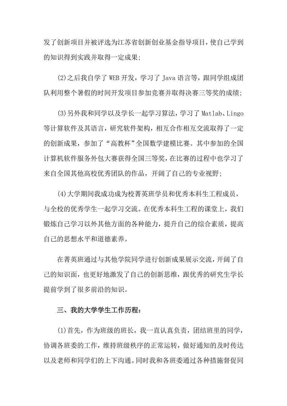 大三国家励志奖学金申请书_第4页