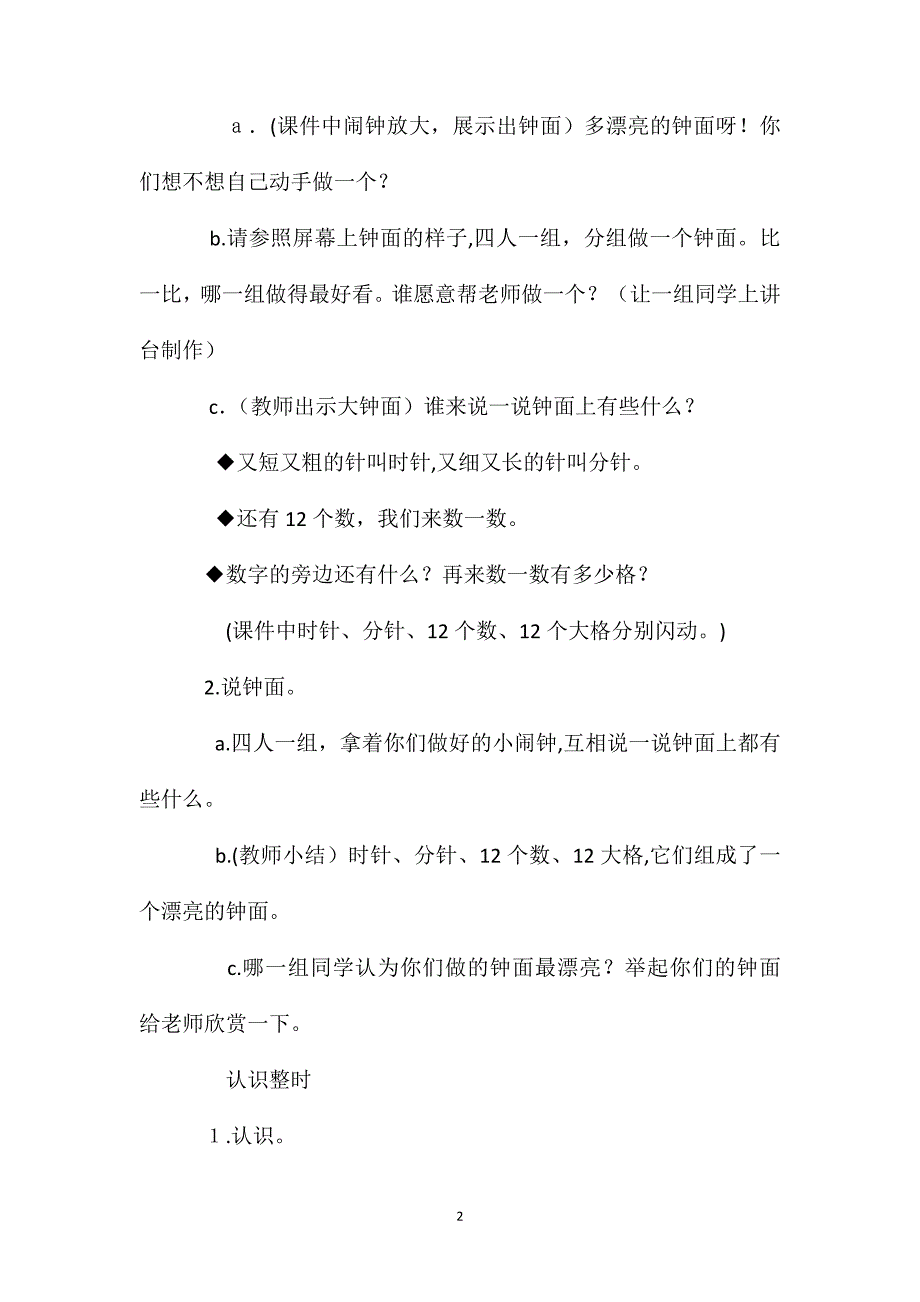 小学一年级数学认识钟表教案_第2页