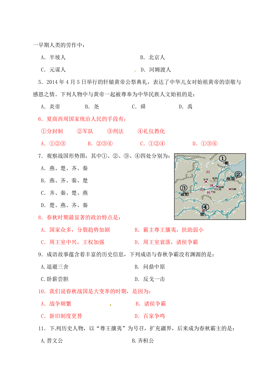 山东省济宁市微山县第二实验中学2015-2016学年七年级历史上学期学业评测试题（无答案） 北师大版_第2页