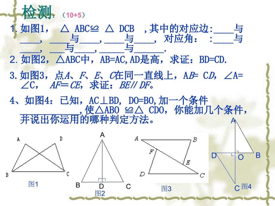 三角形全等无闻_第5页