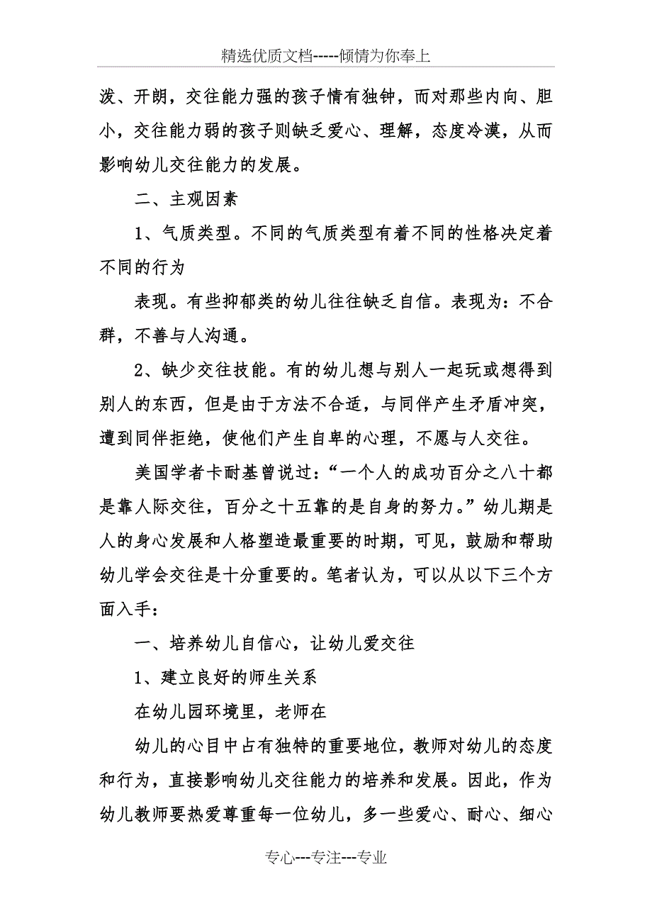 幼儿交往障碍的成因和对策_第2页