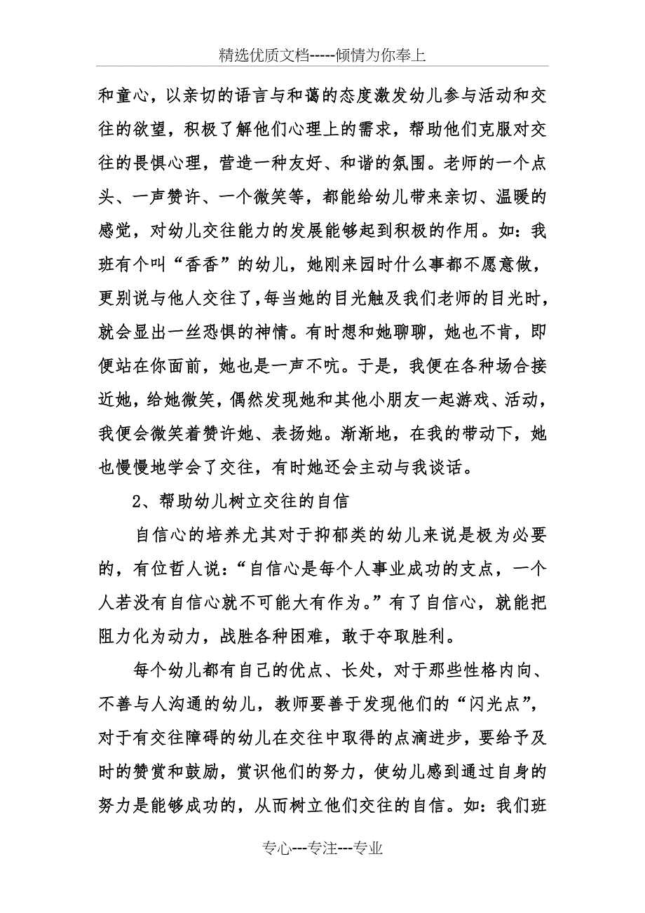 幼儿交往障碍的成因和对策_第3页