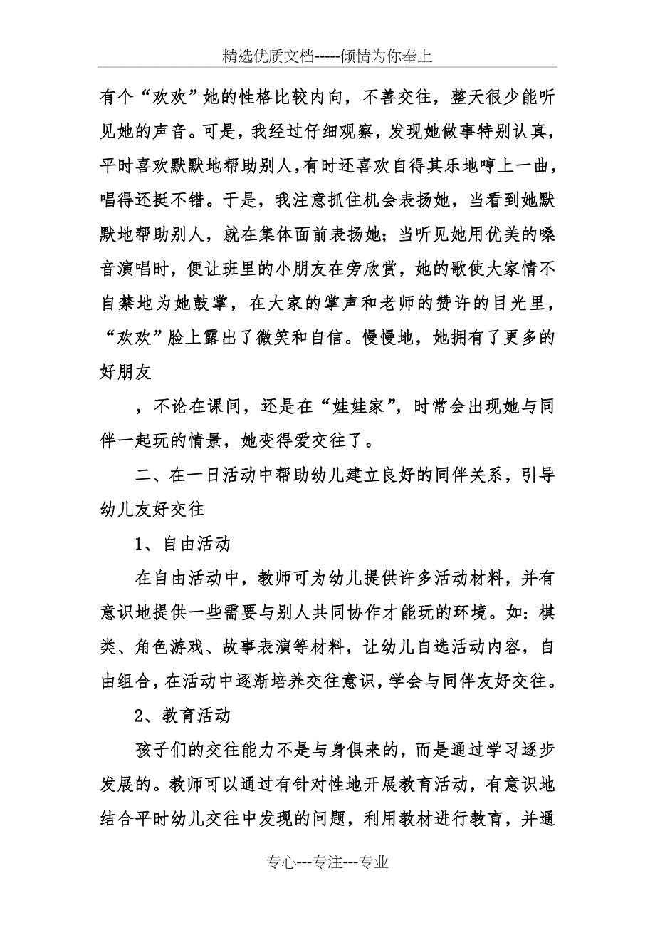 幼儿交往障碍的成因和对策_第4页