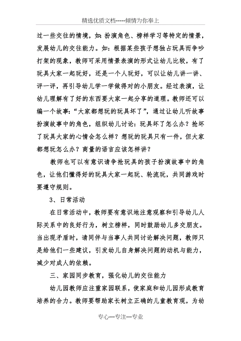 幼儿交往障碍的成因和对策_第5页