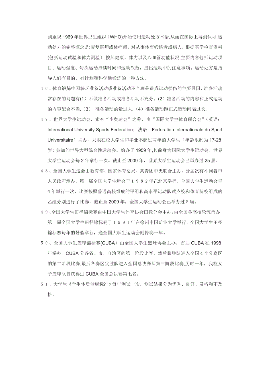 体育考试基础知识+网球基础_第4页