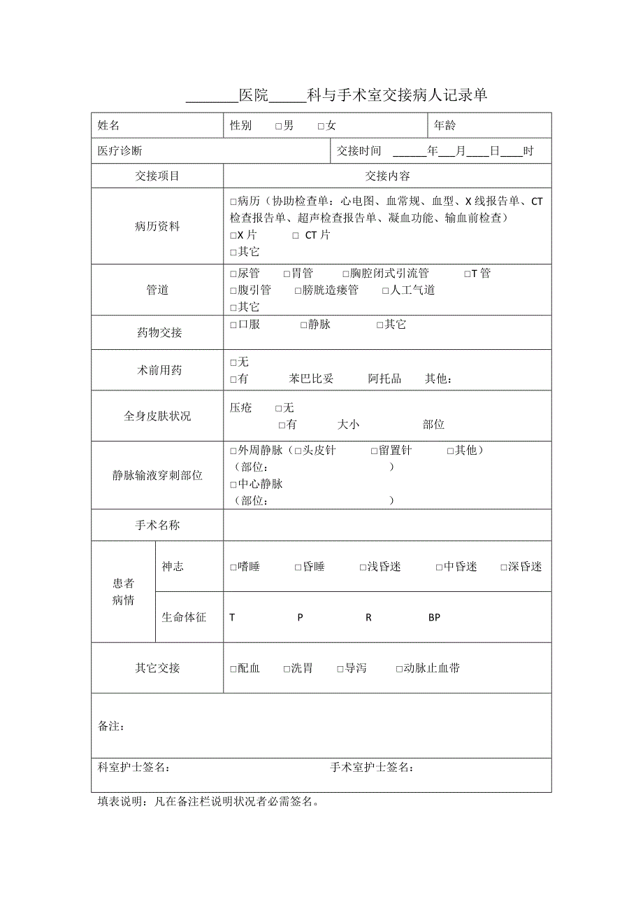 科室之间交接记录单_第2页