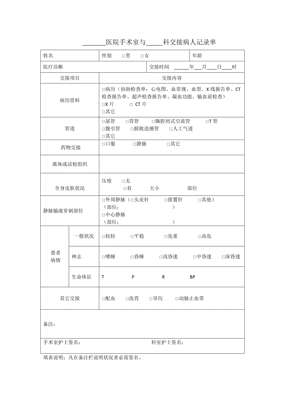科室之间交接记录单_第3页