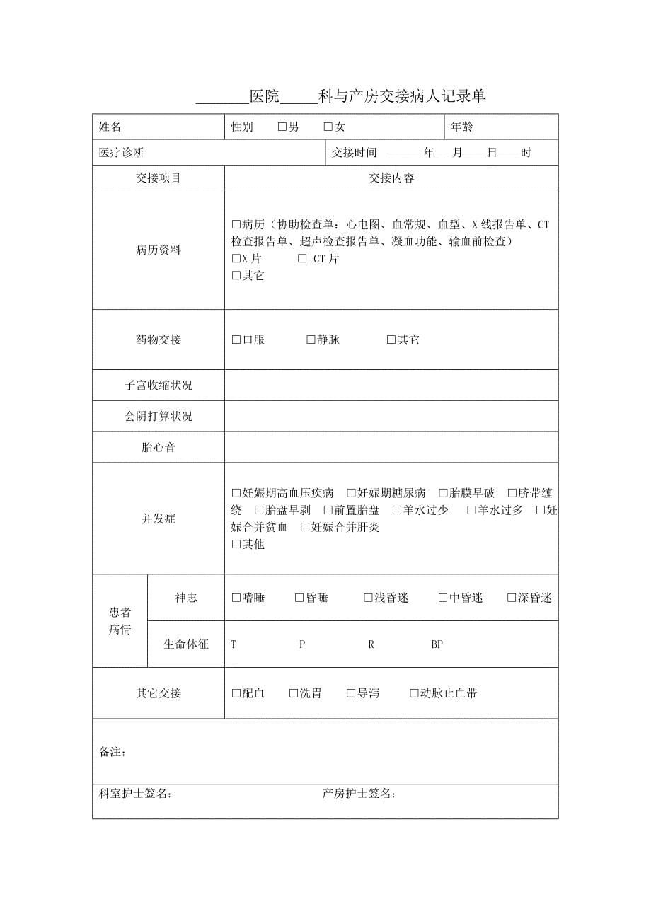 科室之间交接记录单_第5页