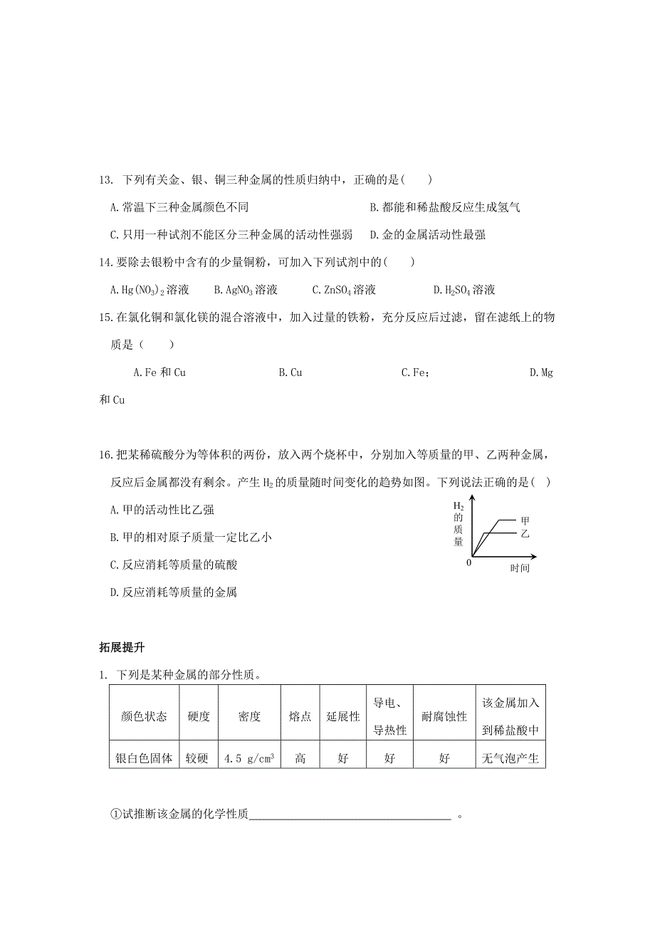 【精品】【鲁教版】九年级化学全册：第9单元金属复习导学案_第4页