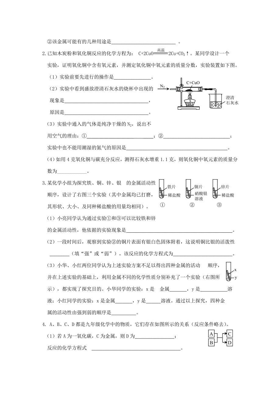 【精品】【鲁教版】九年级化学全册：第9单元金属复习导学案_第5页