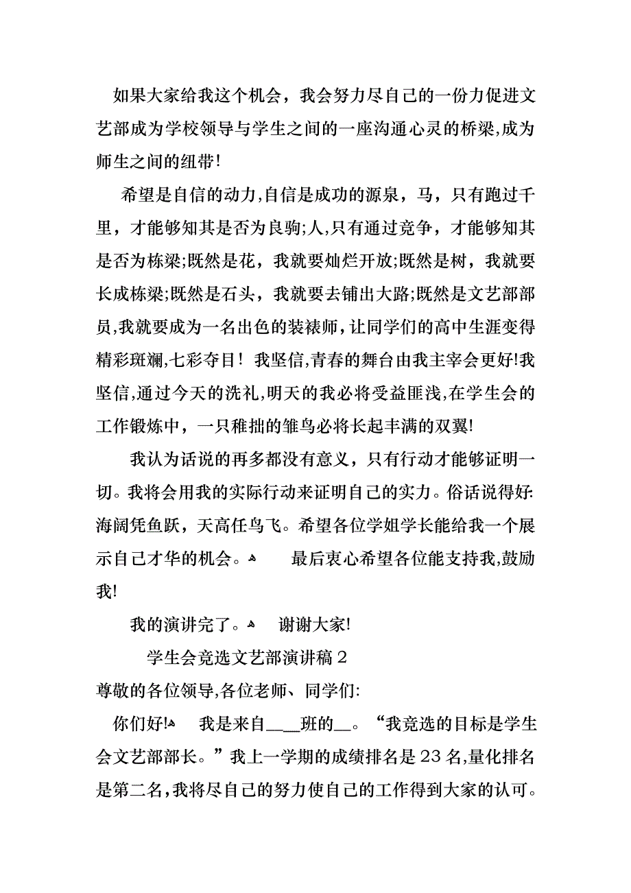 学生会竞选文艺部演讲稿_第3页