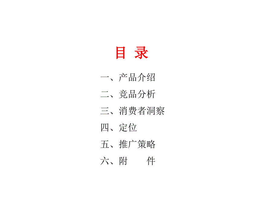 康佳A06上市推广指导手册9.22_第2页