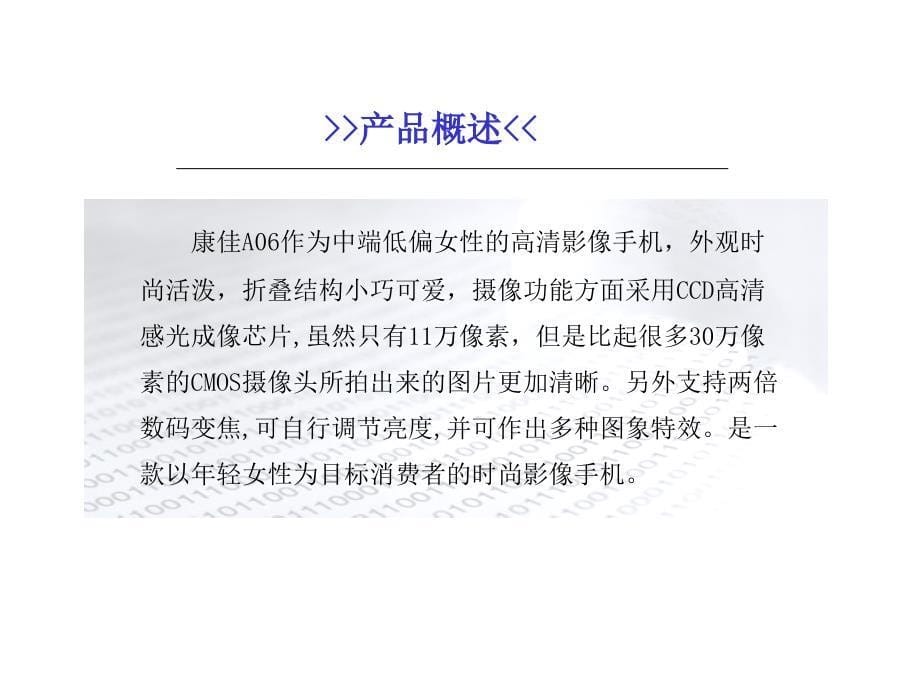 康佳A06上市推广指导手册9.22_第5页