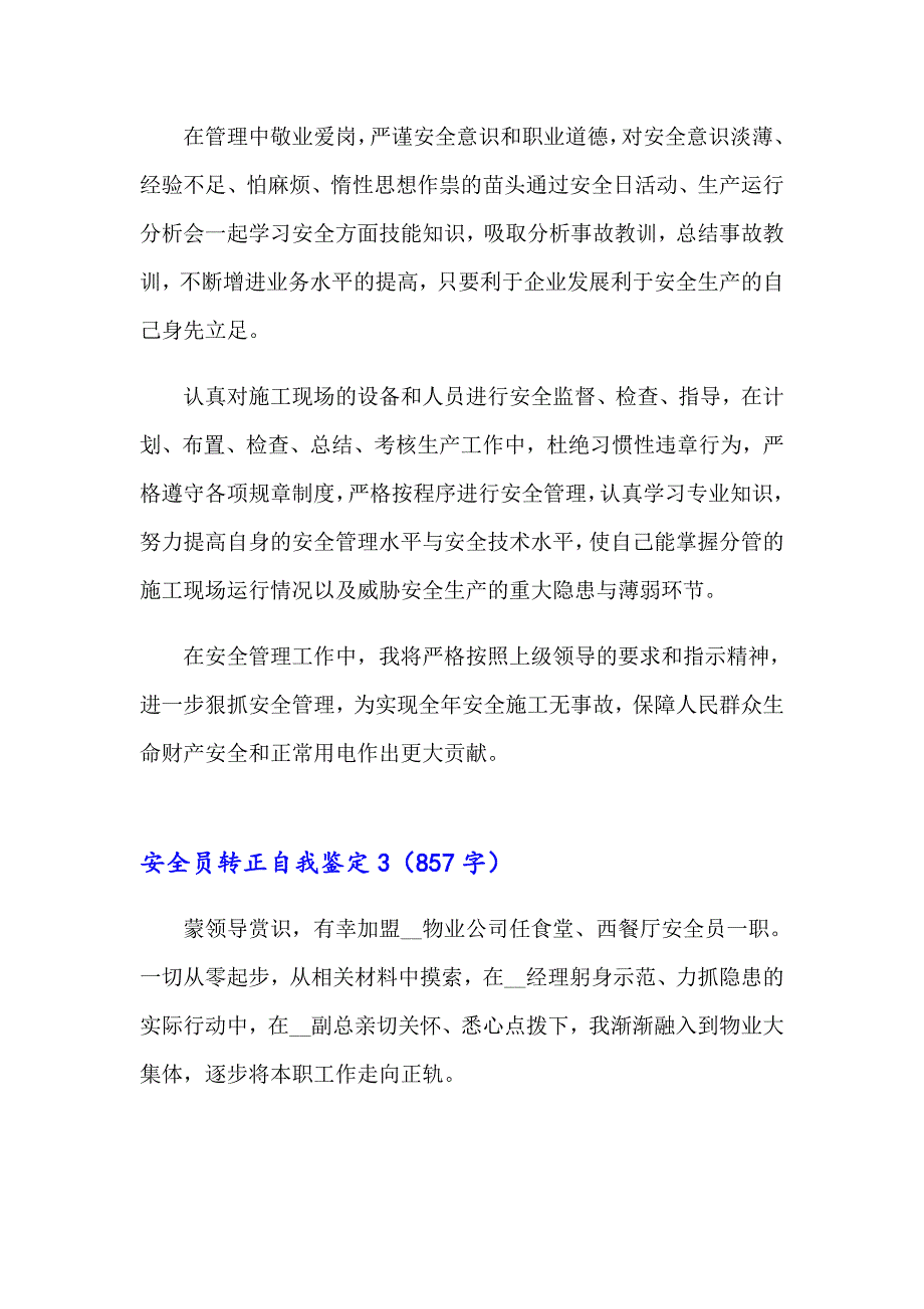 安全员转正自我鉴定精选8篇_第3页