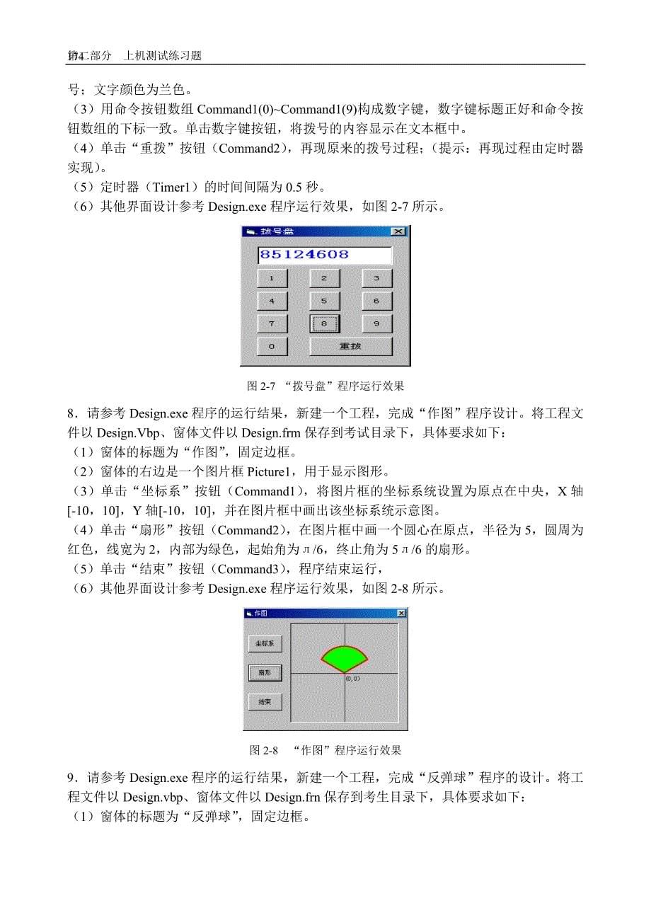 (完整版)浙江省计算机等级考试二级VB上机练习题.doc_第5页