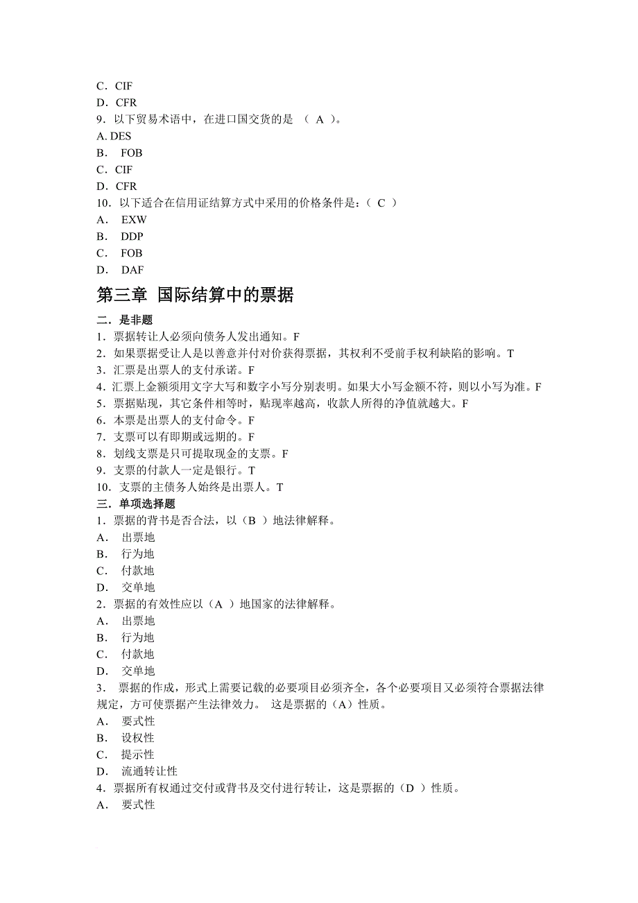 精品专题资料（2022-2023年收藏）国际结算15章选择判断范文_第4页