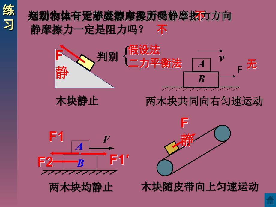 第三节摩擦力ppt课件_第3页