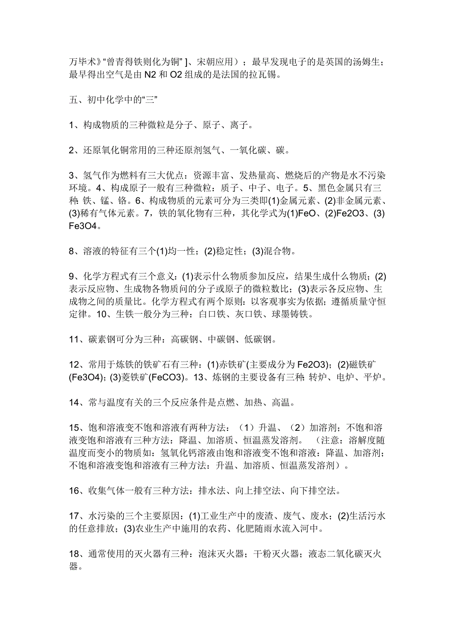 初中化学知识(物理与化学性质)_第3页