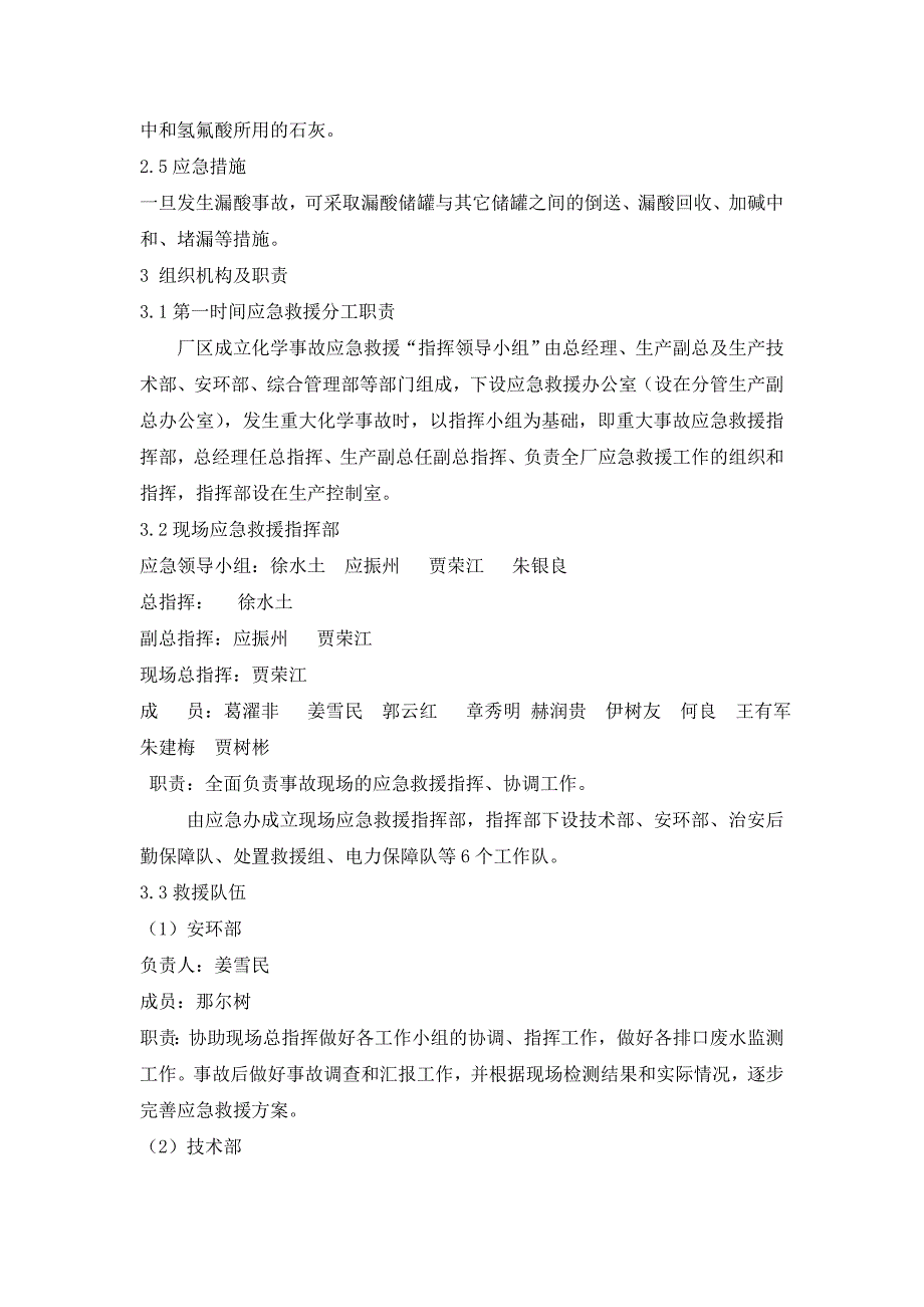 氢氟酸泄漏事故应急预案_第4页