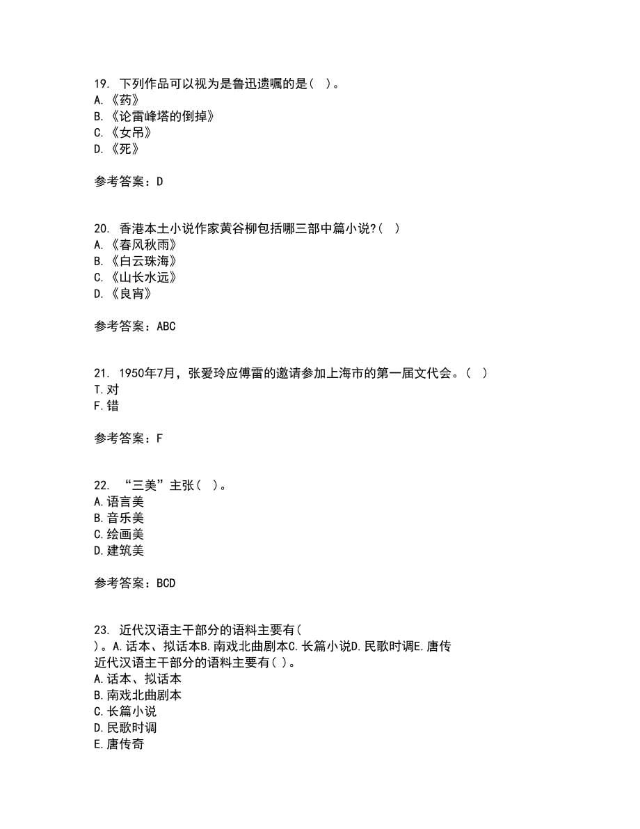 福建师范大学21秋《20世纪中国文学研究专题》在线作业二满分答案57_第5页