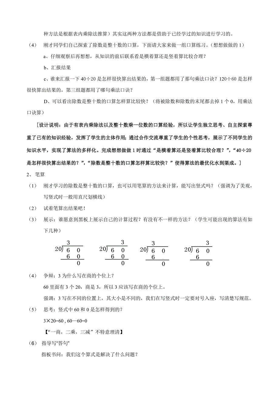 除数是整十数_第2页